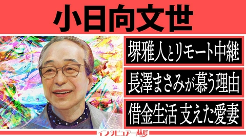 日曜日の初耳学 日曜劇場「VIVANT」小日向文世にインタビュー！境界線のない人付き合い＆超豪華共演者との知られざる絆