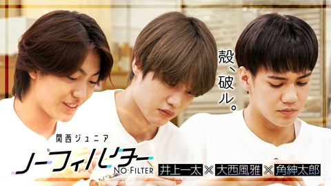 関西ジュニア ノーフィルター 〜殻、破ル。〜 #2 大西風雅＆井上一太＆角紳太郎 ～日本画の世界を学ぶ～【後編】