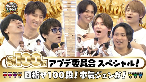 ひらめけ！うんぴょこちゃんねる 放送100回記念！100段積み上げろ本気ジェンガ