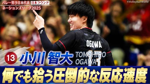 バレーボールネーションズリーグ2025 小川智大 スーパープレー集（日本