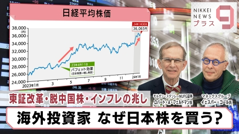 日経ニュース プラス9 1月30日(火)放送分 岸田総理の施政方針演説…日本株買う海外投資家の評価は？｜報道／ドキュメンタリー｜見逃し無料配信