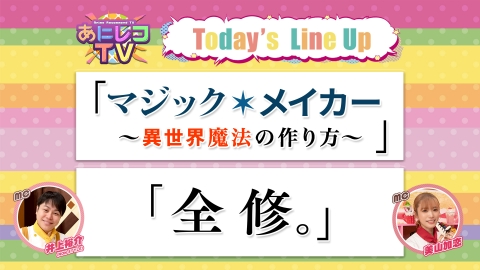 あにレコTV 第361回