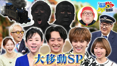 世界まる見え！テレビ特捜部 大移動SP▼12歳少年バリ島へ家出が映画化!?佐藤大樹&竹財輝之助