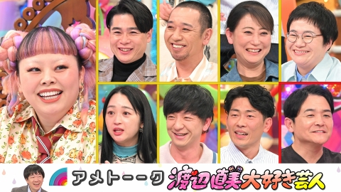 アメトーーク！