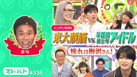 プレバト！！ ＃536 後編「好評につき第２弾!!“のせかけごはん”★俳句……お題は“夏休み明け”」