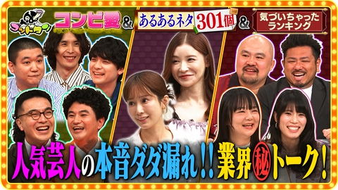 ゴッドタン 人気芸能人の本音ダダ漏れ！！(秘)未公開大放出SP