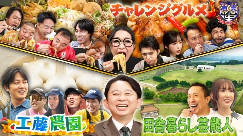 有吉ゼミ ギャル曽根&最強メダリスト軍!紗栄子に密着!工藤農園ニンニク作り