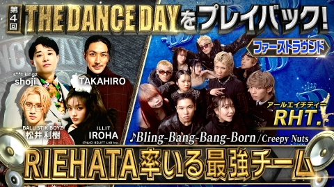 THE DANCE DAY 5月20日 リアルタイム配信 優勝賞金1000万円!ダンスNo.1
