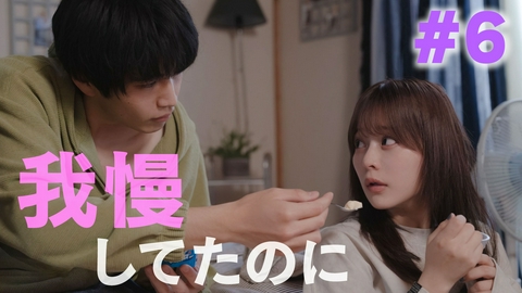 幸せになりたいマサムネ君 #6「溶けていくアイスクリーム。」《ドラマイズム》