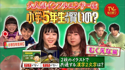 クイズ！あなたは小学5年生より賢いの？ 6月2日(金)放送分