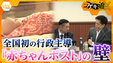 厳選！ytvニュース特集 命を守る“最後の砦”　全国初の行政主導　大阪・泉佐野市「赤ちゃんポスト」導入への課題