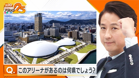 BS10 パネルクイズ アタック25 旅行好き大会