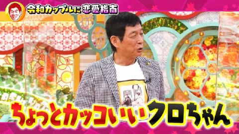 痛快！明石家電視台 6月24日(土)放送分 ＃1514「さんちゃん・山ちゃん