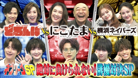 ネプリーグ 2時間SP★なにわ大西＆タイムレス原vs瀬戸康史vs小池徹平！