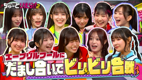 Liella!のちゅーとりえら!! 2期 ウソつきを見破れビリビLiella!