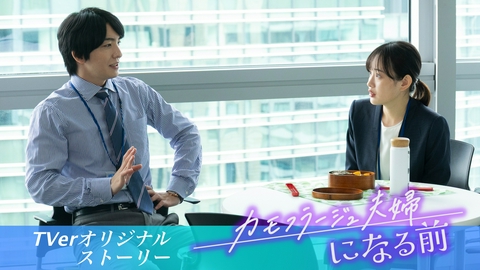 もう1度夫婦になりますか？～カモフラージュ夫婦～ #1 カモフラージュ夫婦になる前