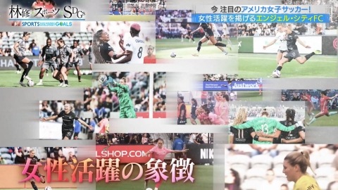林修×スポーツ×SDGs スポーツの力で未来を変える！