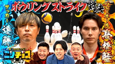 勝つのはどっち？ニノチョコマッチ 競泳VS元青学エース、卓球VSバドミントン、サッカーVSバレーボール