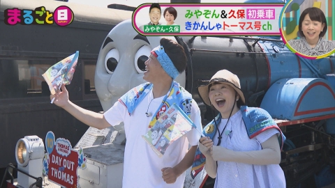 まるごとSUNDAY 9月22日(日)放送分 祝！運転開始10周年“きかんしゃ