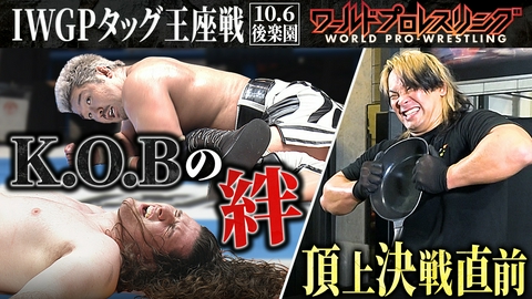 ワールドプロレスリング K.O.Bは難敵エンパイアからIWGPタッグ王座奪還なるか!?