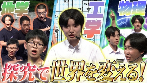 Q-1 知の甲子園～世界を変える９分間～ 今週日曜日！『Ｑ-１ 知の甲子園～世界を変える9分間～』