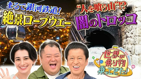 世界の乗り物乗ってきた！ 世界の乗り物乗ってきた！