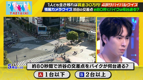 ラヴィット！ 【7/21 後半】4択サバイバルクイズ！新浜レオンがサビカラ挑戦！？