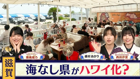 西乃風ブラン堂 ＃212「海がない滋賀県を日本のハワイへ大変身!?琵琶湖の未来を変える新たな挑戦に密着」