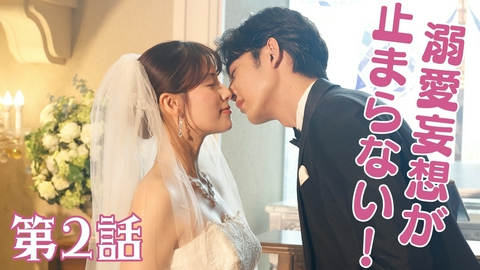 ドライな同期の溺愛癖 第2話 「妄想男と2人で出張!?」