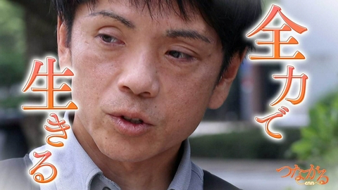 つながる～enn File018・「がんになった薬剤師」シリーズ①「全力で生きる」～カメラが捉えた「心つながる」瞬間