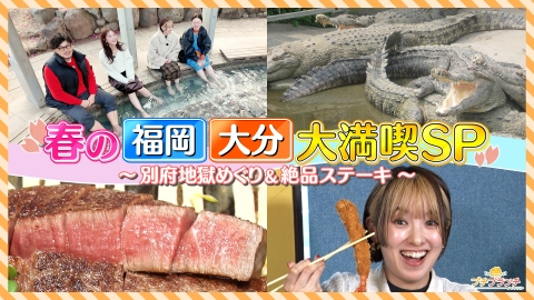 プチブランチ プチブラメンバーと行く！春の福岡大分大満喫ツアー