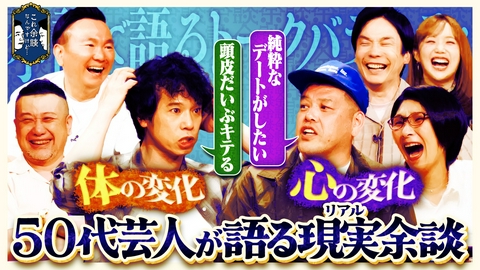 これ余談なんですけど・・・ ケンドーコバヤシ、庄司智春、くっきー!、くわばたりえが来店！５０代芸人大集合！