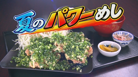 週刊山崎くん 夏のパワーめし