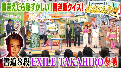 【たかぼー】7月9日テキスト出品 ぽかぽか 2月19日(水)放送分 水曜（3）プレッシャー書道KAKIJUN