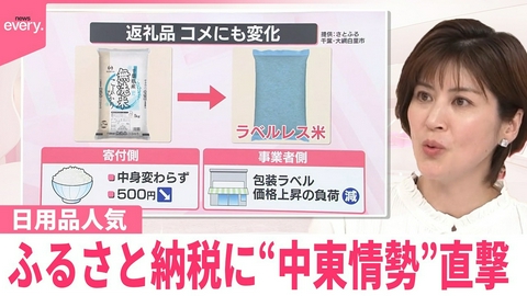日テレNEWSセレクト 【なるほどッ！】ふるさと納税に“中東情勢”直撃