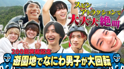 なにわ男子 なにわ男子 新アー写 【Doki it/Don't Worry!!】ver. 掲載順番