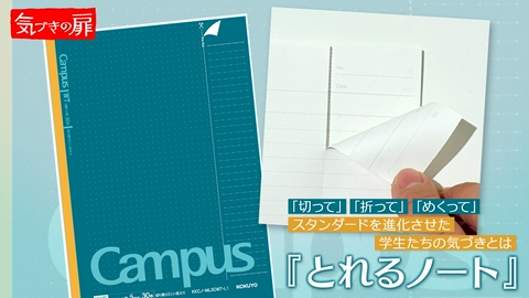 気づきの扉 2026年5月29日放送