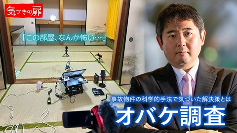 気づきの扉 オバケ調査