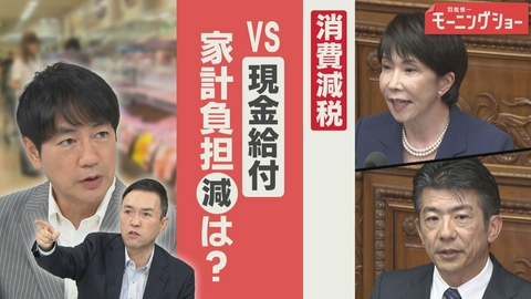 【羽鳥パネル】羽鳥慎一モーニングショー 消費減税　野党から「現金給付案」　どちらが家計負担減？