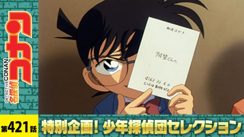 名探偵コナン 9月27日(土)放送分 #1177「幻の大男を探せ」｜アニメ