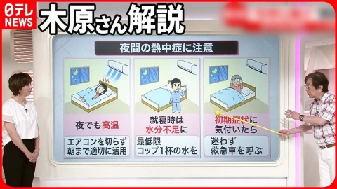 日テレNEWSセレクト 【解説】“危険な暑さ”いつまで？「夜間の熱中症」にも注意！ 東北は再び大雨警戒