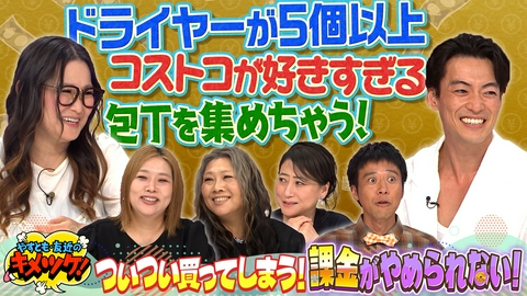 やすとも・友近のキメツケ！あくまで個人の感想です ごはんのおとも続々！芸能人課金事情＆奈良旅を大満喫