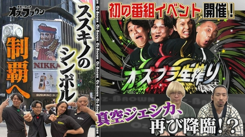 オズブラウン 番組から重大発表！ススキノビル呑み探訪～すすきのビル～（前編）