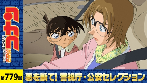 名探偵コナン 2015年放送 緋色の序章｜アニメ／ヒーロー｜見逃し無料