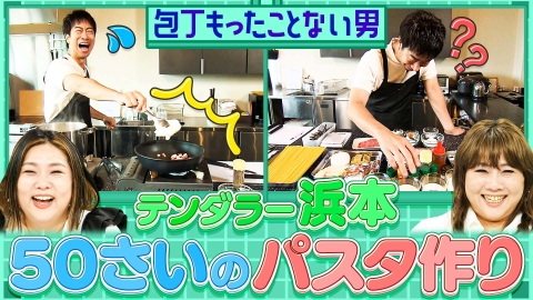 やすとものいたって真剣です 7月11日(木)放送分 テンダラー浜本「俺の  