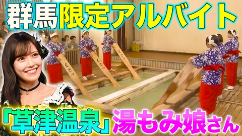 秘密のケンミンSHOW極 高知爆盛り具沢山そうめん＆群馬湯もみバイト密着