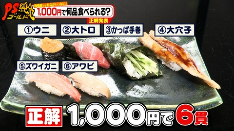 PS純金 物価高でもおなかいっぱい！1,000円で何品食べられる？