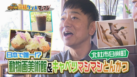 週刊中年KENKI 沿線ケンキマシマシ タクシー×道の駅！北杜市白州町
