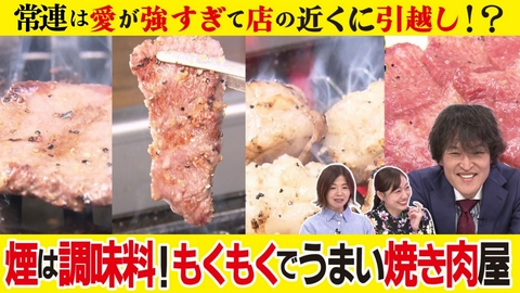 千原ジュニアの愛知あたりまえワールド☆～あなたの街に新仰天！～ 極厚牛タン＆門外不出の塩ダレ！煙までウマいと噂の絶品焼肉店に密着
