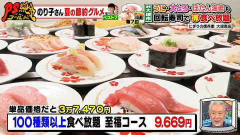 PS純金 のり子さん夏の節約グルメ ベスト７